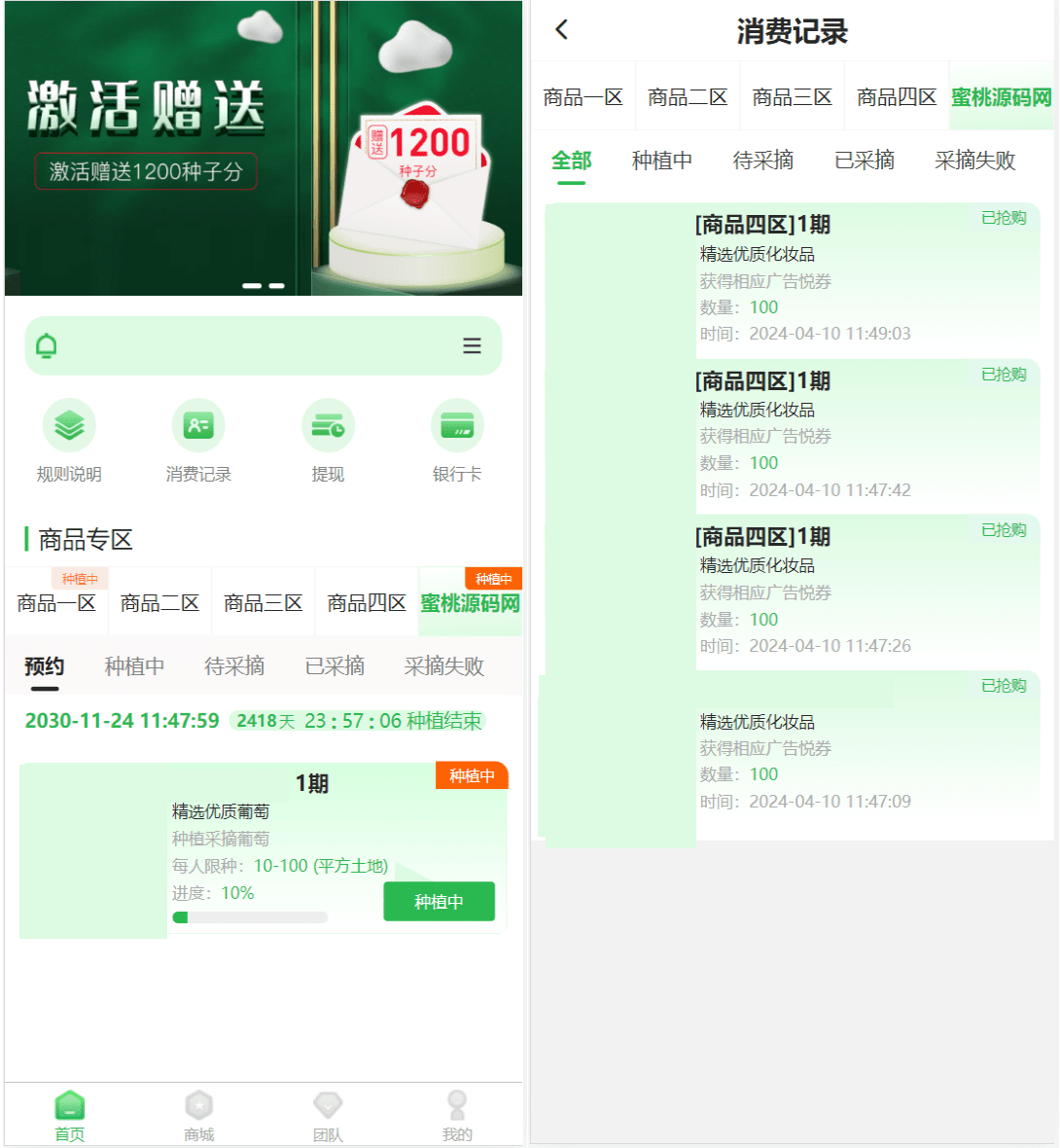 元富之路众筹商城系统源码 支持订单认购和商城加共识-七七源码网