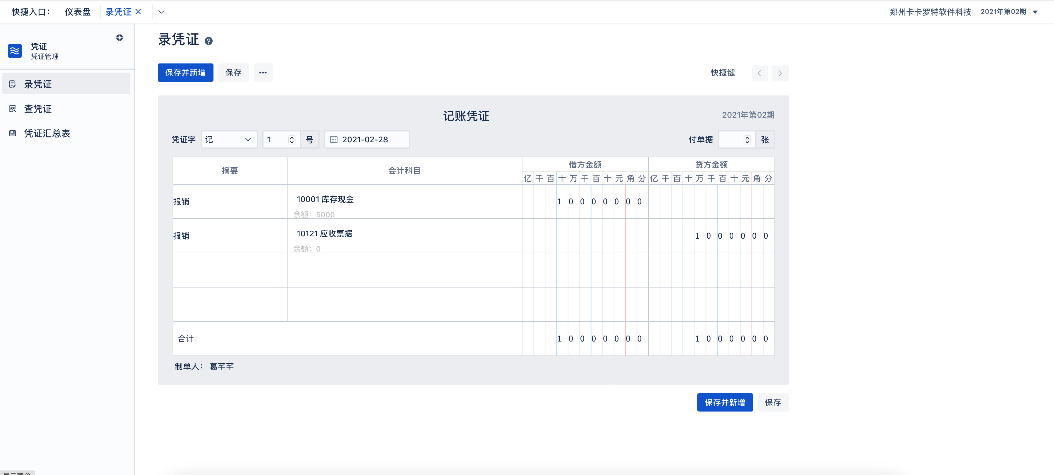 空财务管理系统 开源财务软件 图片