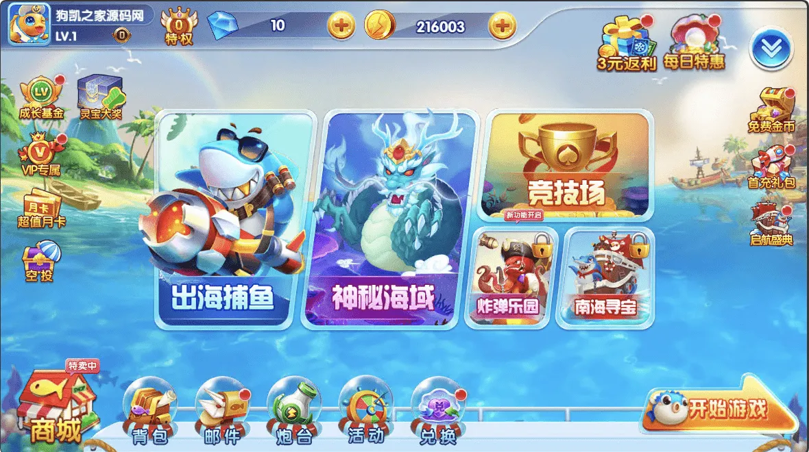 街机捕鱼无限内购全套源码 服务端+后台+前端+GM工具 可编译部署-七七源码网