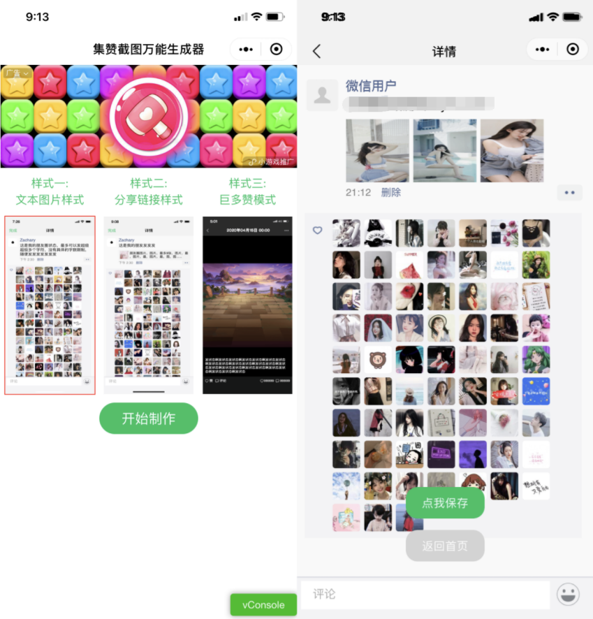 微信朋友圈集赞截图生成器小程序源码 - JavaScript开发版-七七源码网