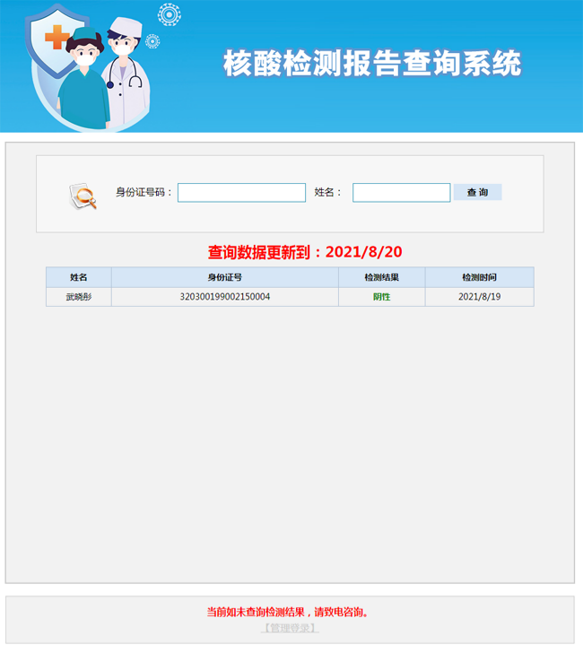 “核酸检测查询系统 ASP源码 - 高效便捷的在线查询平台”-七七源码网