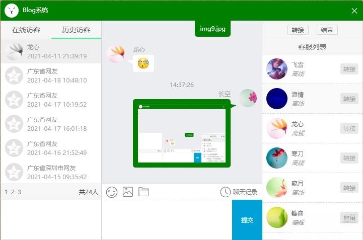 PHP客服聊天系统源码 ThinkPHP6+Vue3开发 单商户版 图片