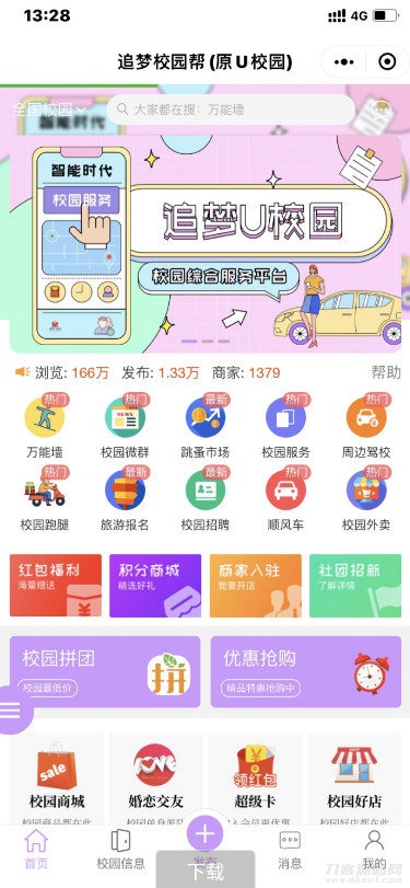 点微同城系统整站源码 - PC端+小程序端全功能版+49款实用插件集-七七源码网