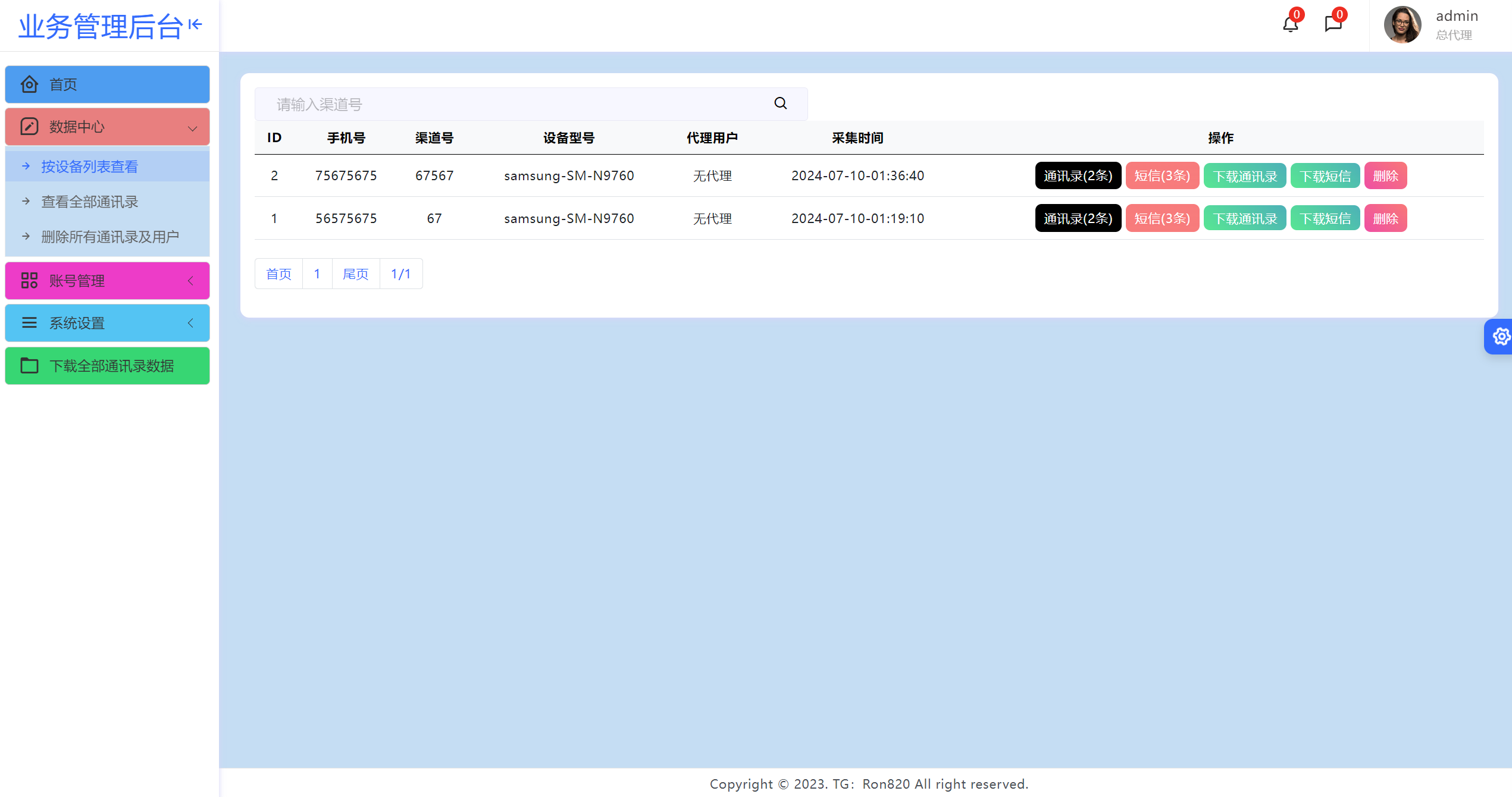 通讯录短信管理系统安卓iOS原生源码 图片 通讯录短信管理系统安卓iOS原生源码 图片