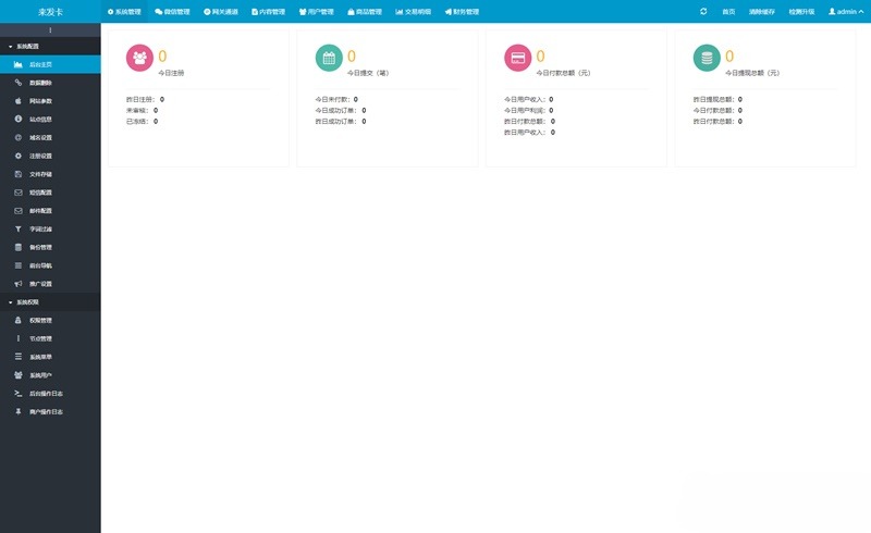 PHP自动发卡平台源码 手机端适配 多套商户模板 图片