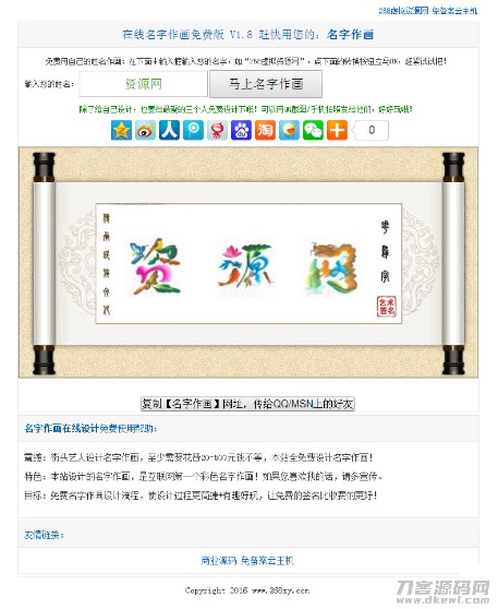 花鸟字个性签名在线制作网站源码-七七源码网