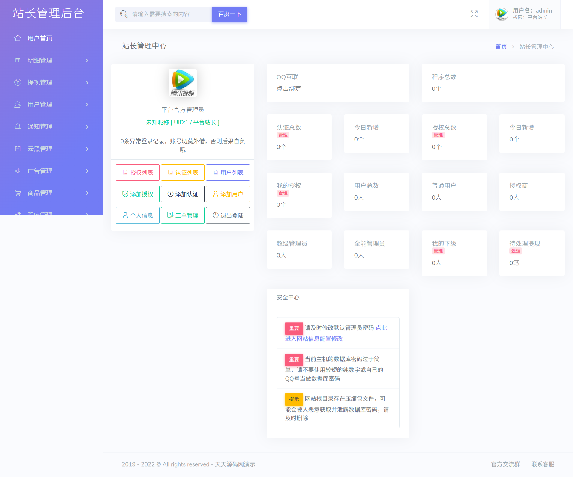 孤傲网站授权管理系统PHP源码 图片