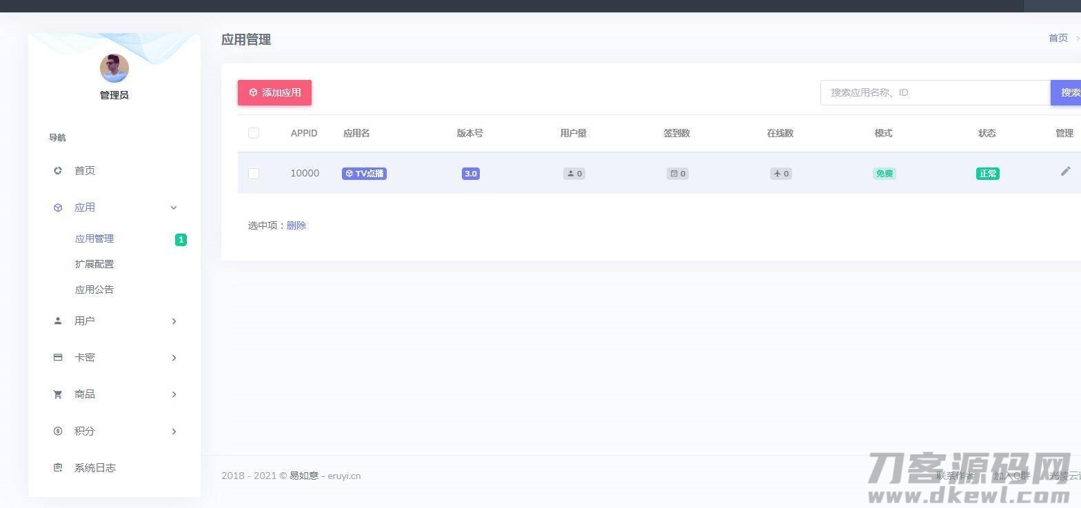 酷点TV版4.5影视源码 - 电视盒子专用APP对接苹果CMS，一键安装享高清影视-七七源码网