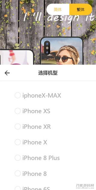 ThinkPHP内核手机壳定制平台源码，DIY手机壳制作系统源码-七七源码网