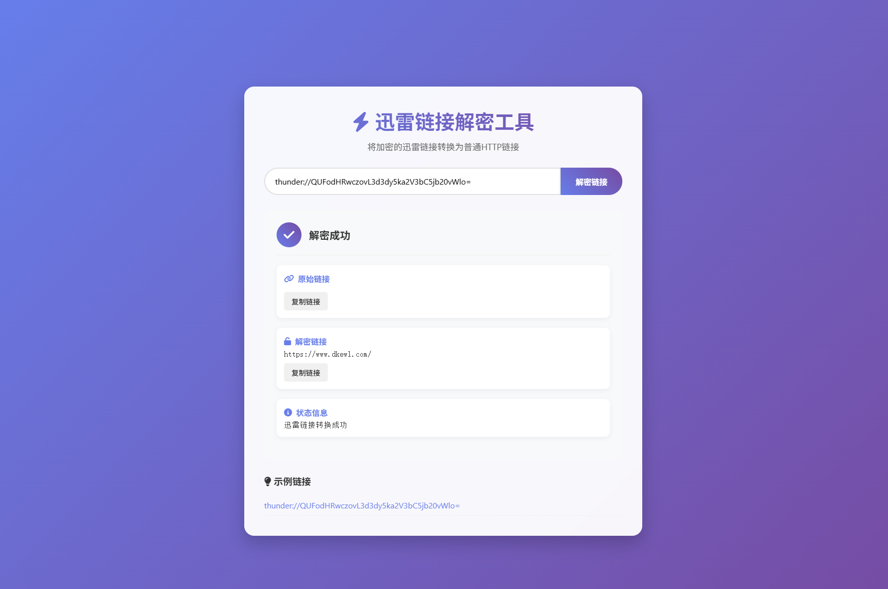 迅雷链接自动解密&深度解析系统源码+本地API接口+开源版-七七源码网