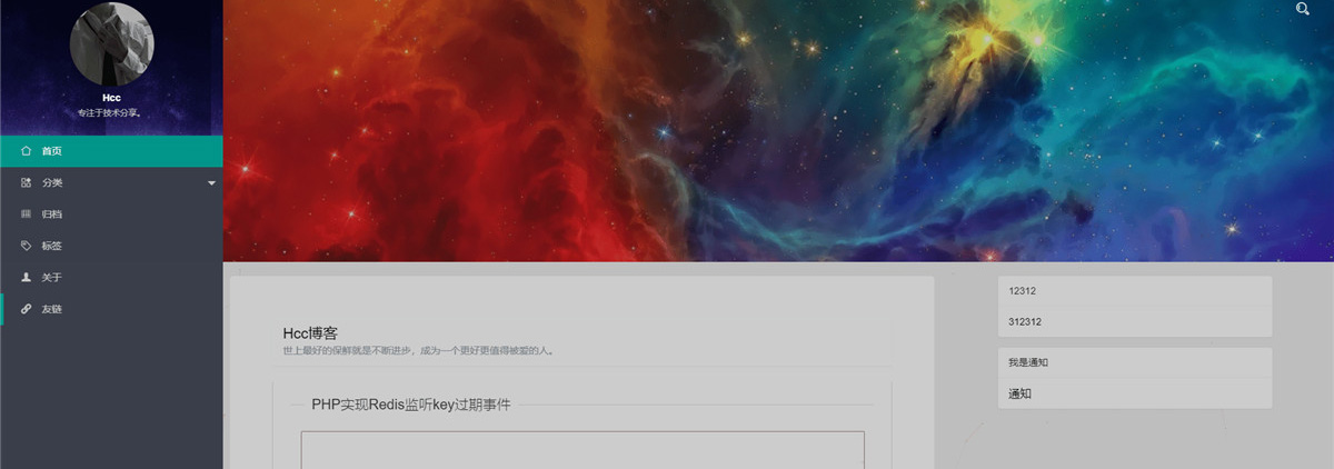 HCC个人博客系统源码下载 - 高效SEO优化版-七七源码网