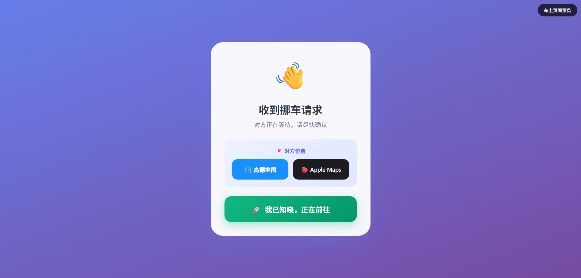 智能挪车通知系统源码：基于Cloudflare Workers的MoveCar隐私保护解决方案-七七源码网