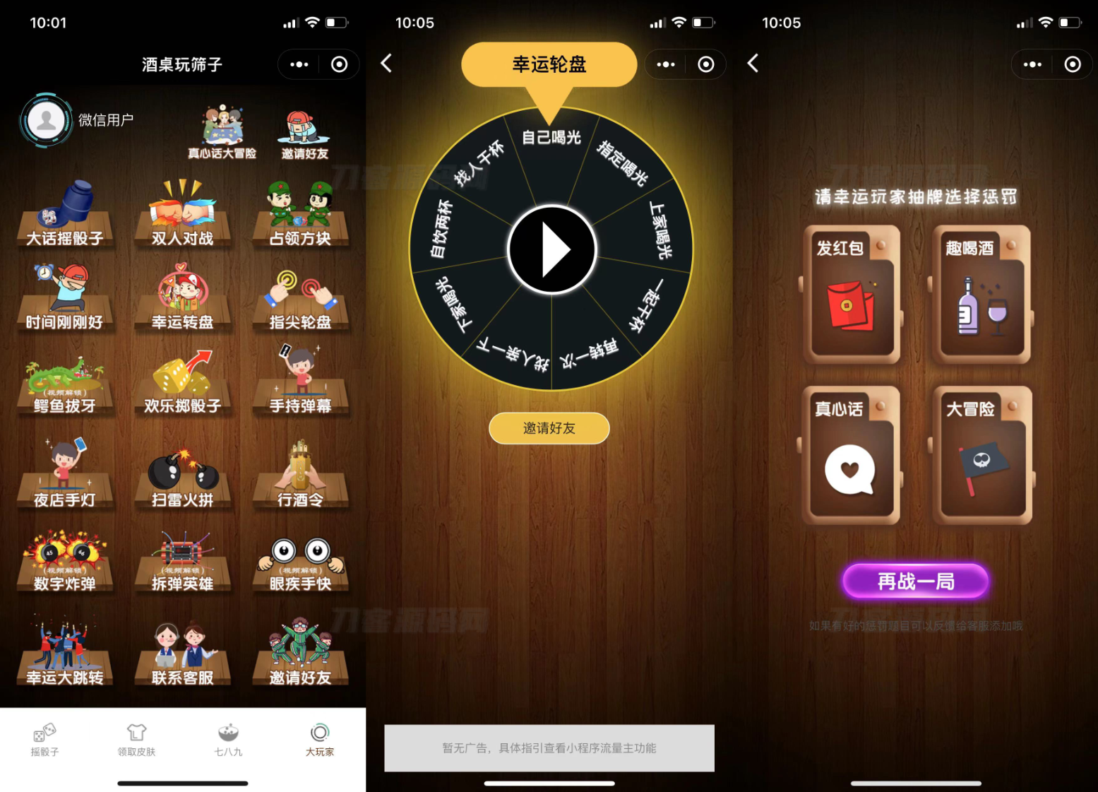 2023热门UI酒桌游戏小程序源码，娱乐类小程序源码，流量主版-七七源码网