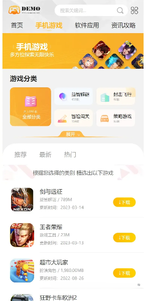 帝国CMS7.5手游APP下载站整站源码模板 图片