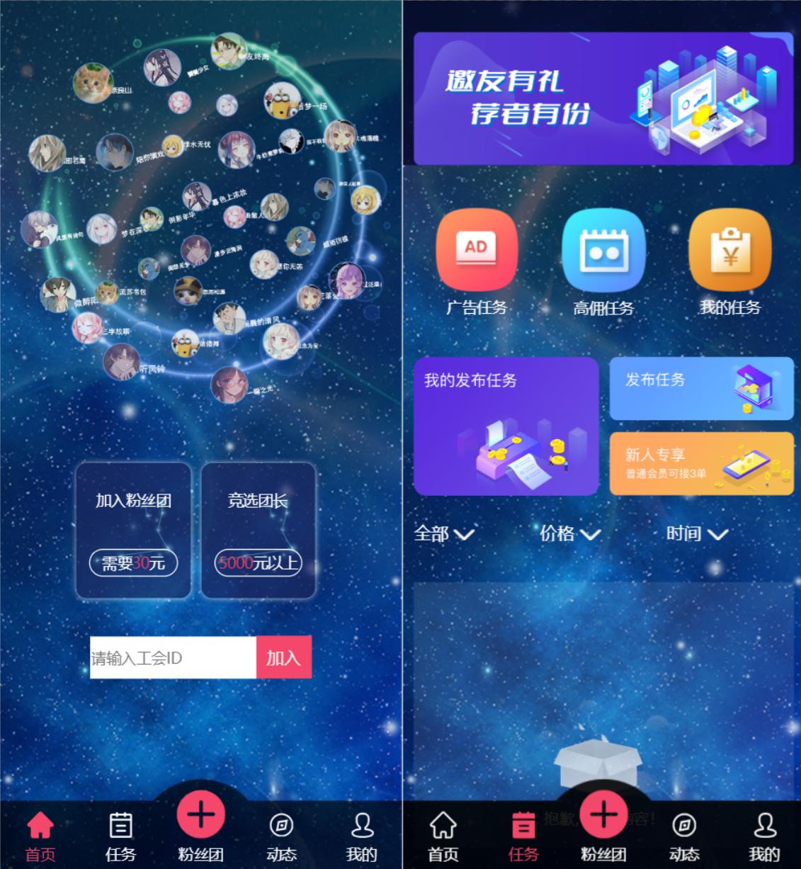 任务悬赏抢单系统PHP源码粉丝团管理平台-七七源码网