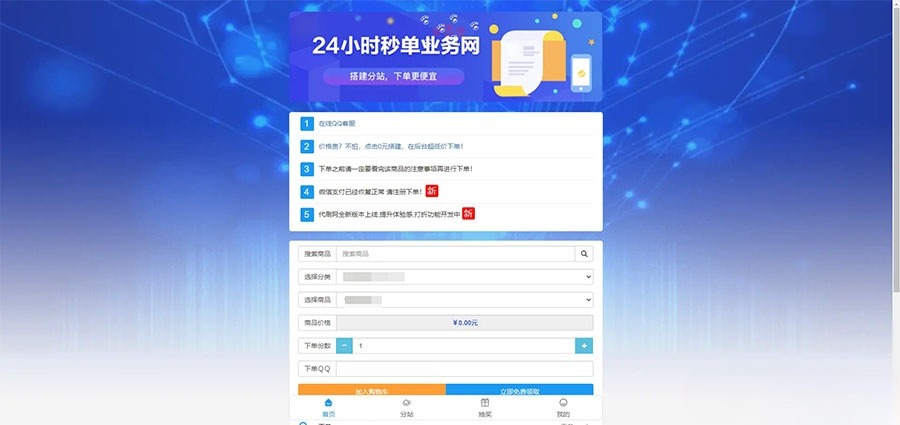 祥云代刷社区系统PHP源码 21套模板+码支付-七七源码网