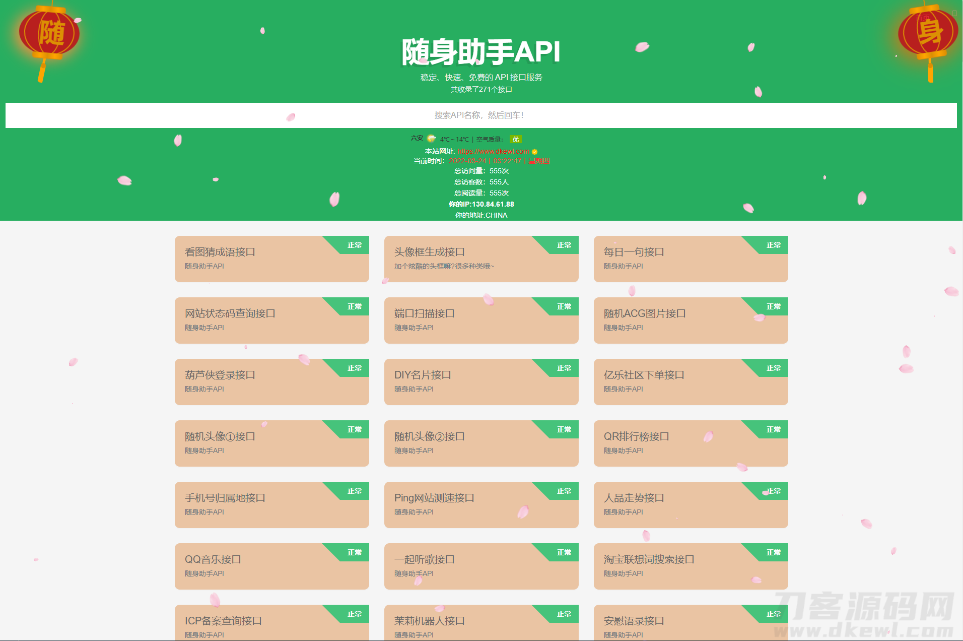 随身助手api接口网站php源码-七七源码网