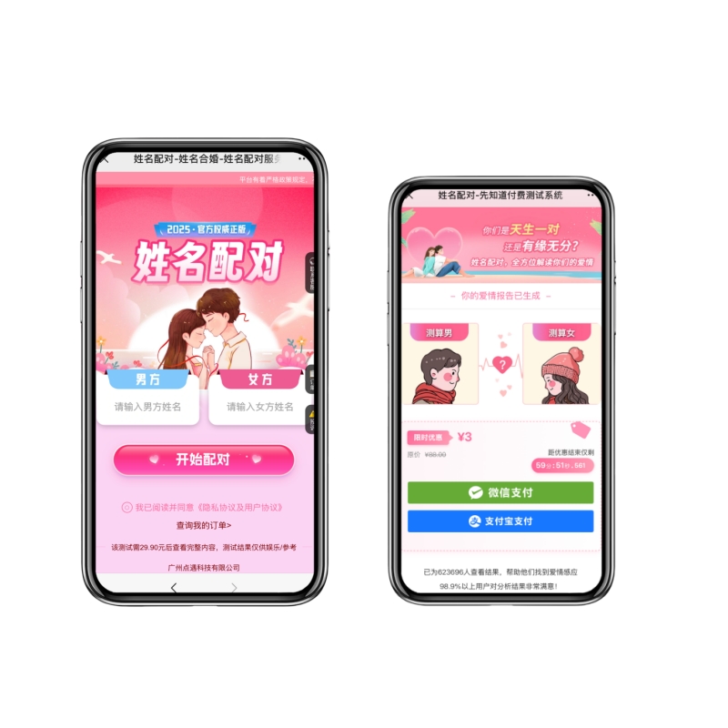 姓名配对HTML+JS源码测算工具支持二开 图片 姓名配对HTML+JS源码测算工具支持二开 图片
