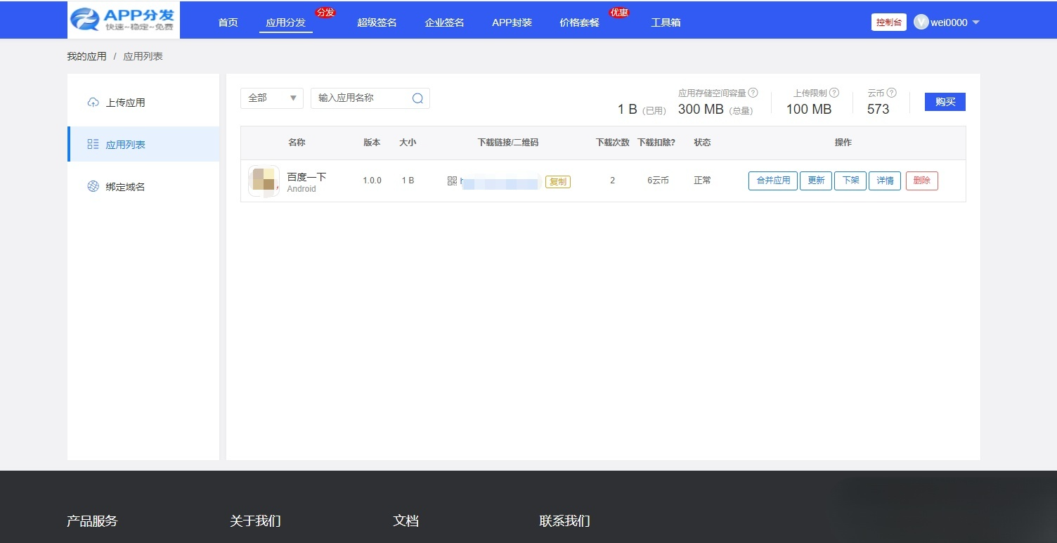 第八区分发系统源码 PHP开发 应用分发平台 图片