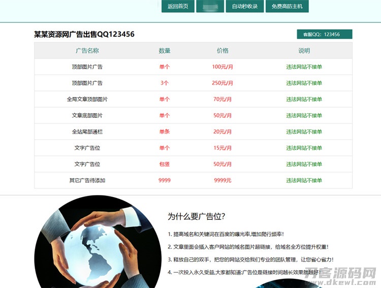 广告位出售页HTML网页模板下载-七七源码网