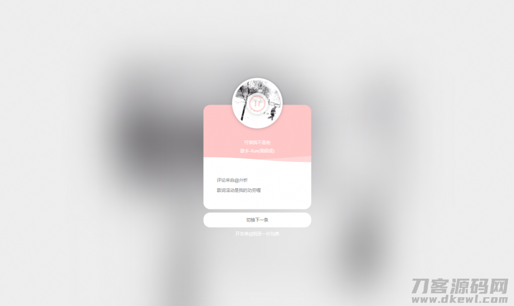 网抑云音乐热评墙网站源码-七七源码网