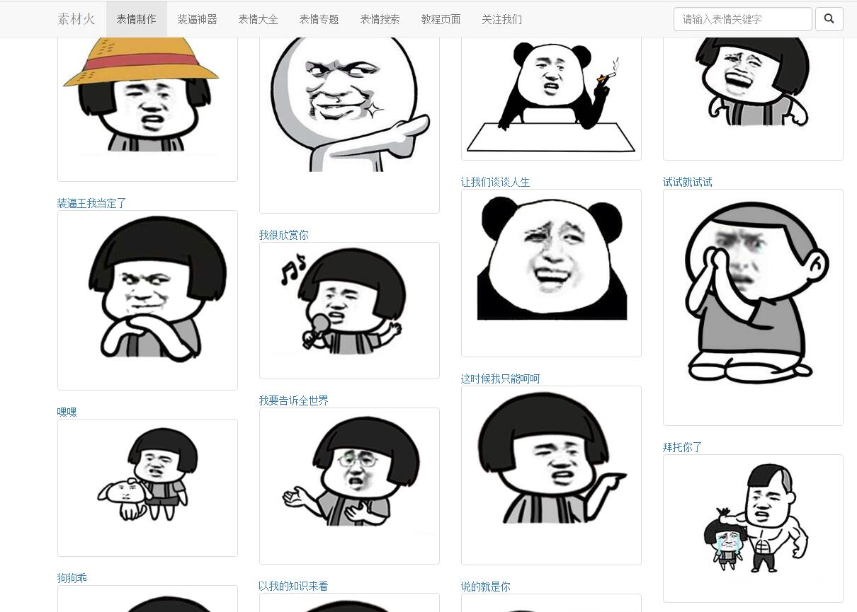 PHP搞笑装逼文字表情在线制作网站源码-七七源码网
