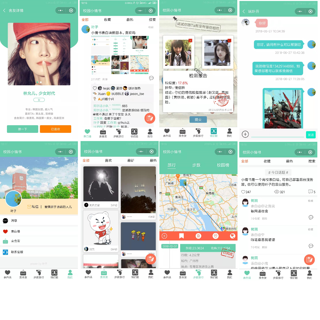 七夕节情人节微信表白墙小程序源码/基于Laravel的表白墙微信小程序源码-七七源码网