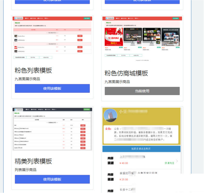 PHP电商平台发卡系统源码 - 高质量响应式列表设计-七七源码网