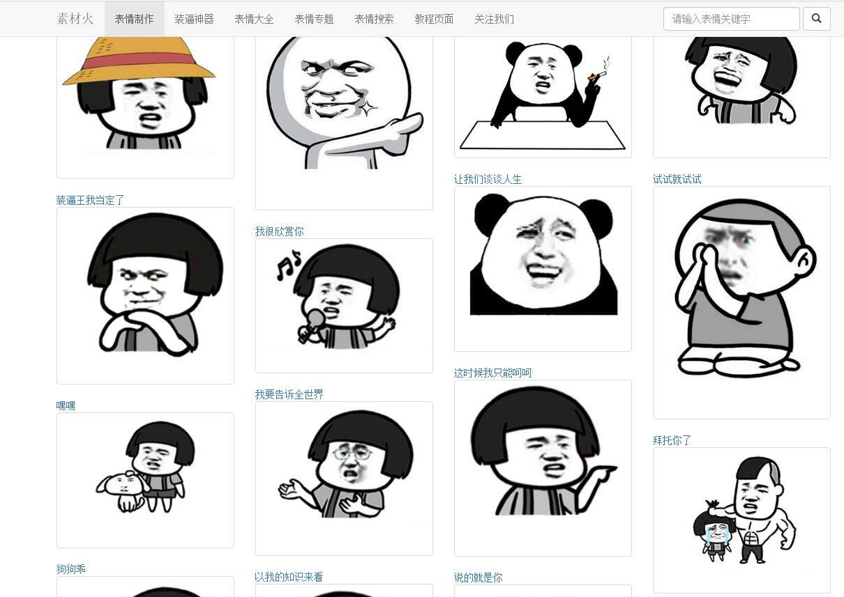 PHP搞笑装逼文字表情在线工具生成源码 图片 PHP搞笑装逼文字表情在线工具生成源码 图片
