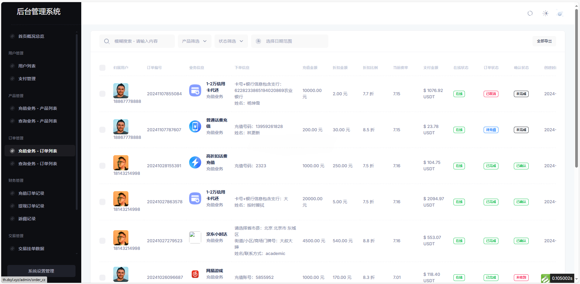 小利特惠生活缴费系统源码 图片