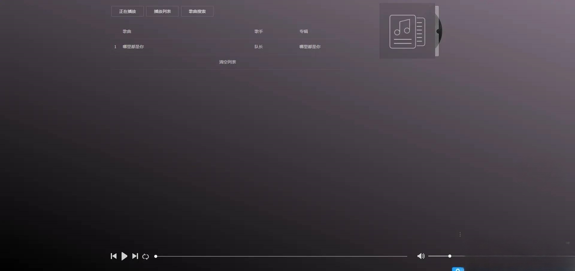 在线搜索音乐播放器 PHP源码 图片