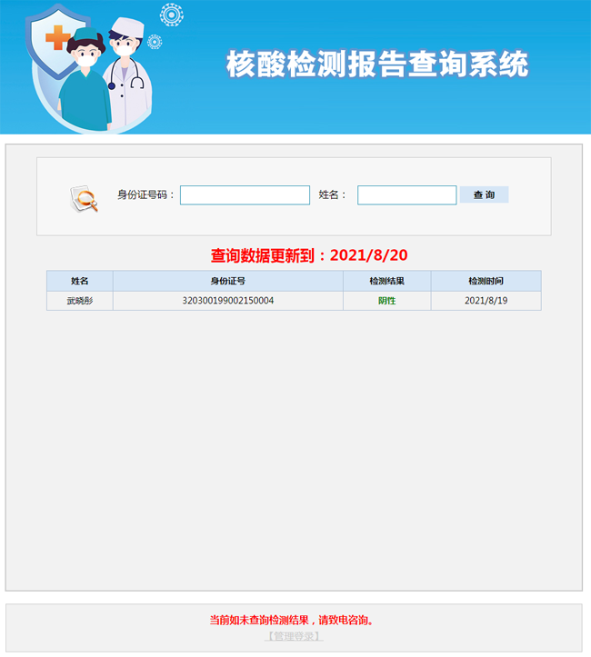 在线核酸检测报告查询系统源码下载-七七源码网