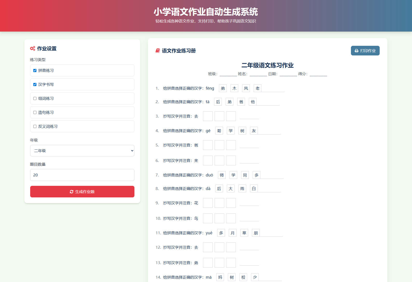 小学语文 英语 数学作业出题系统 支持生成PDF和打印-七七源码网