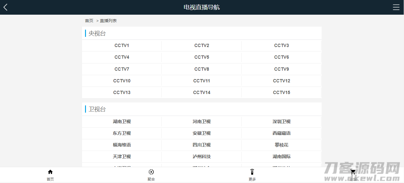 最新电视直播PHP源码V1.2-七七源码网