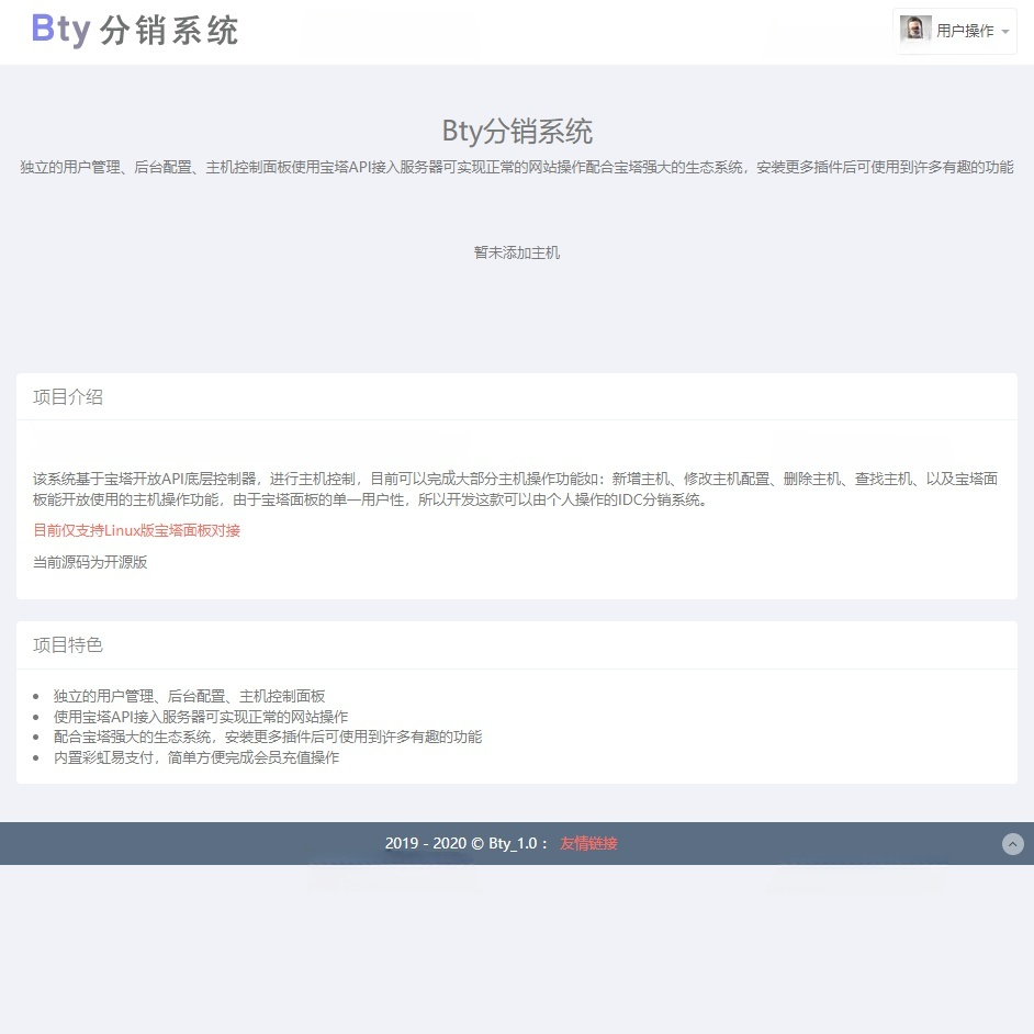 Bty分销系统源码 - 基于ThinkPHP的PHP主机分销平台SEO优化版-七七源码网