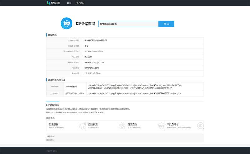 爱站网ICP备案查询PHP源码系统 图片 爱站网ICP备案查询PHP源码系统 图片