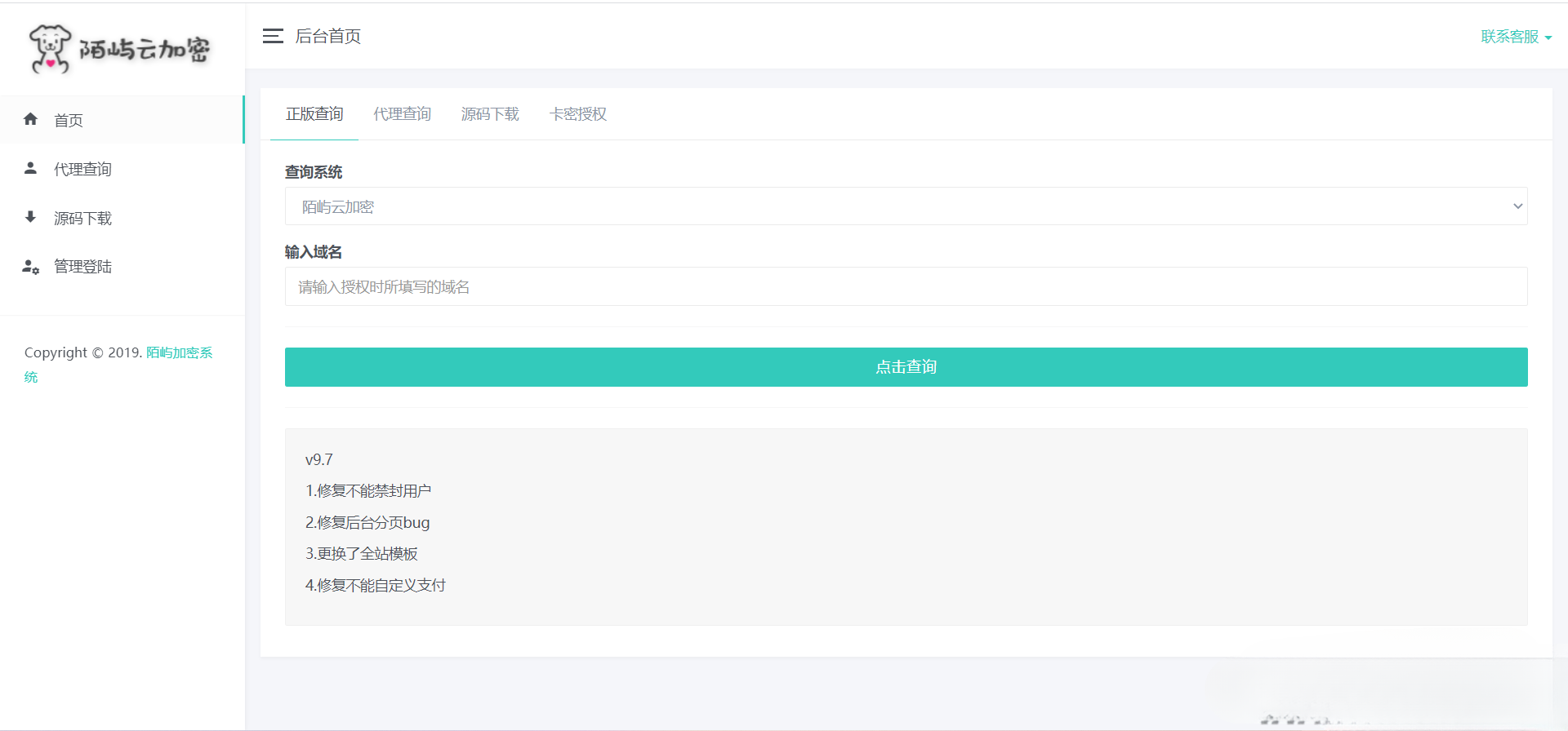 陌屿授权系统 V2.0 PHP授权源码-七七源码网