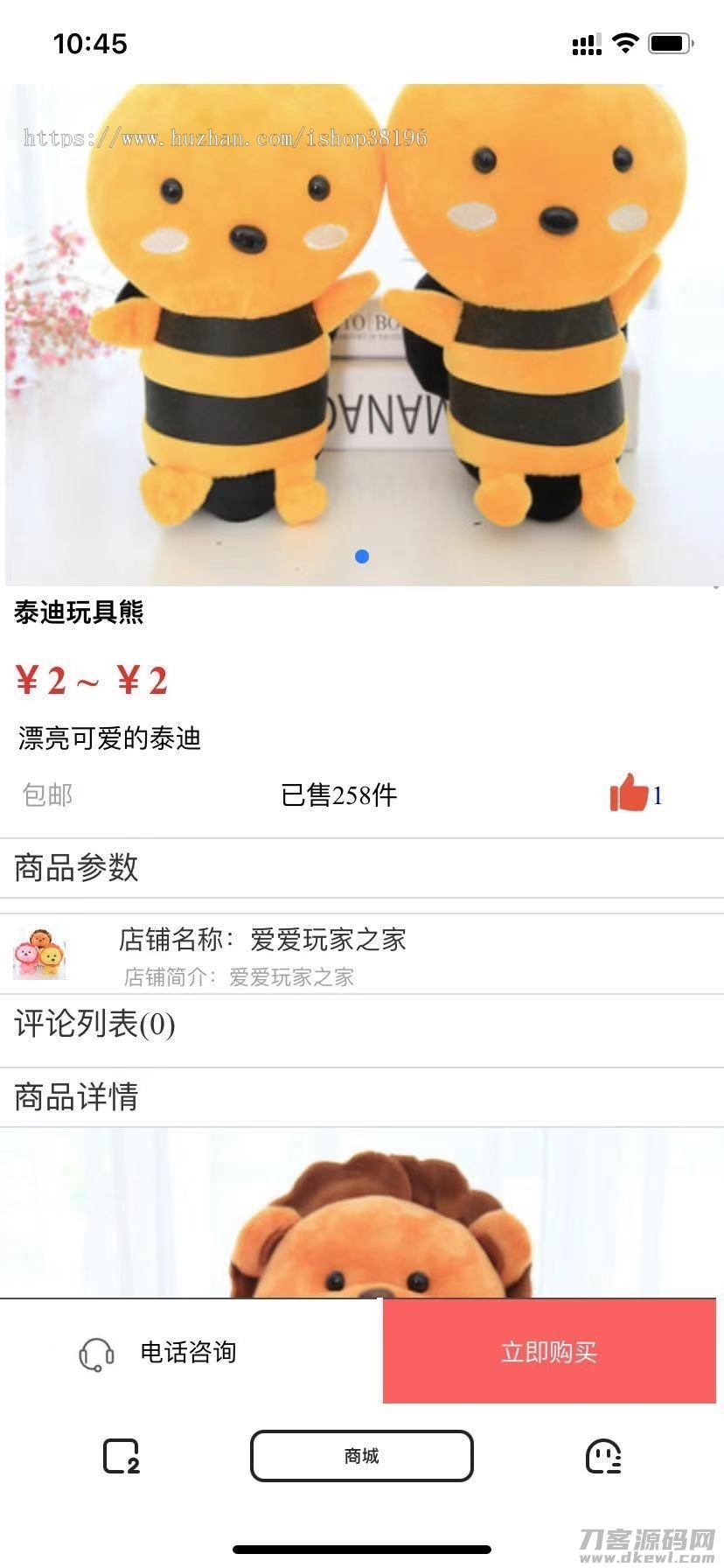 PHP商城单商品详情页/单品购买系统源码-七七源码网
