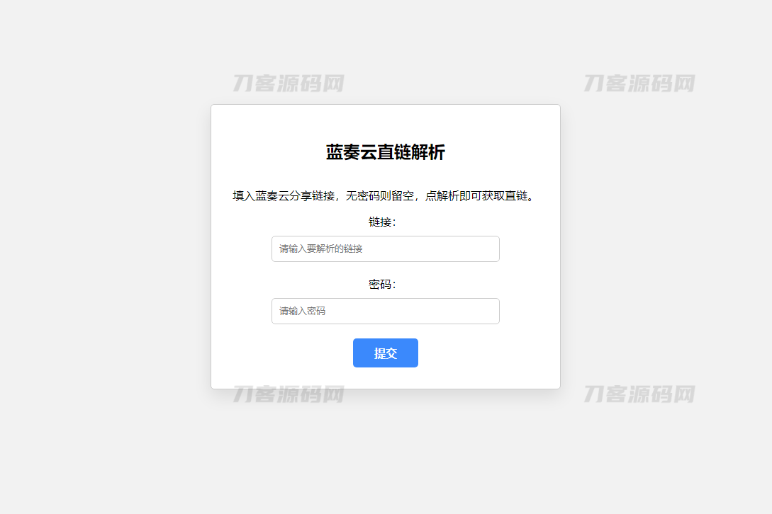 蓝奏云直链快速解析 – 获取网站源码及本地API接口教程-七七源码网