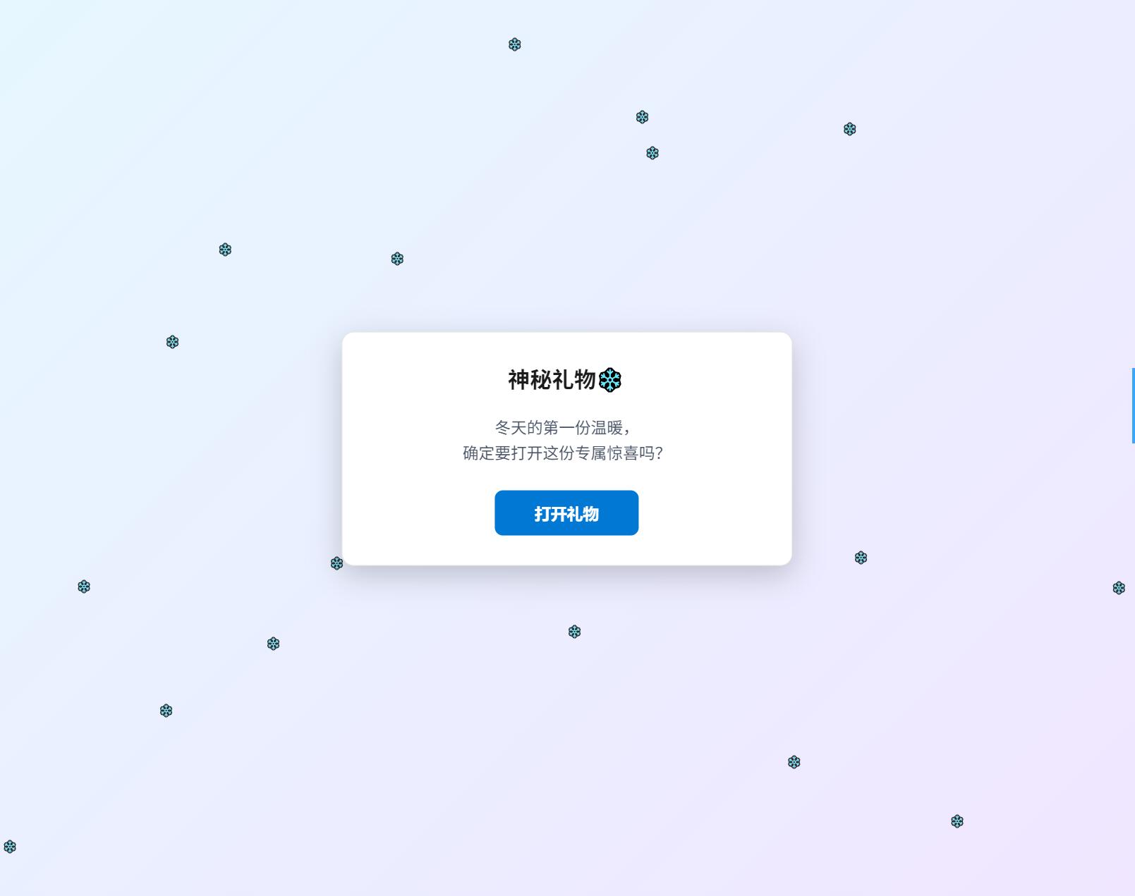 冬日弹窗源码——自适应双端弹窗解决方案-七七源码网
