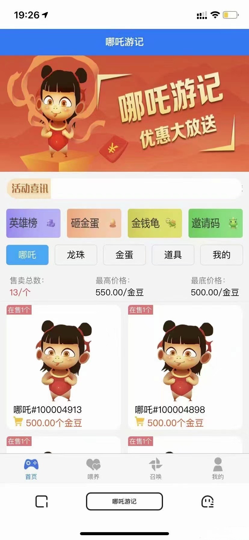 哪吒游记C2C宠物养成社交游戏PHP源码-七七源码网