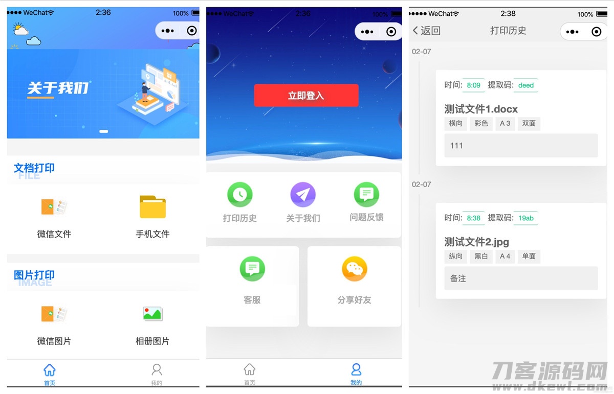 Go+Vue一体化远程打印小程序源码，助力高效打印服务-七七源码网