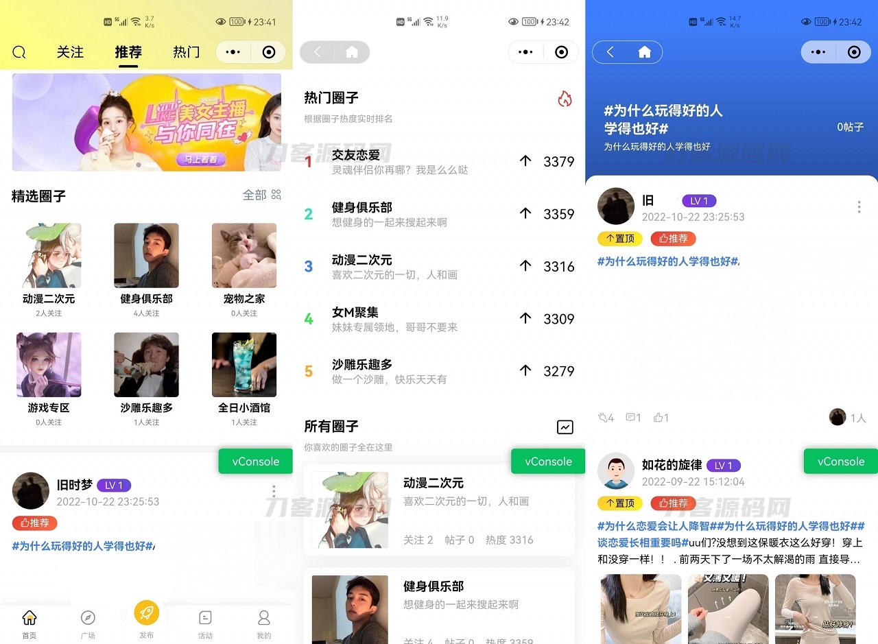 2023最新多端社交圈子系统源码 | 陌生人社交 | 即时聊天通信 |  支持小程序+H5+PC+APP等多端-七七源码网