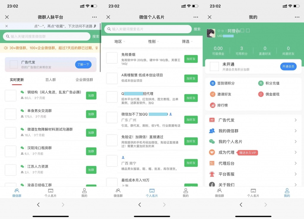 疯群系统3.1.2独立版 - 微信社群人脉管理系统 - 社群空间站PHP源码下载-七七源码网