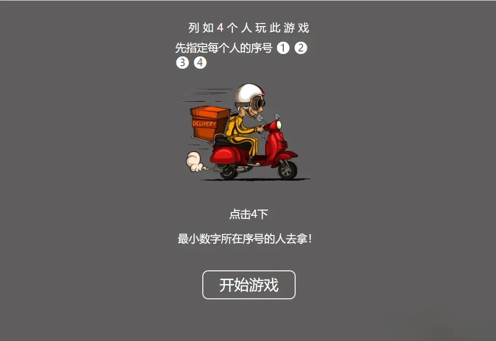 饿了么外卖取餐决策游戏PHP源码——SEO优化版-七七源码网