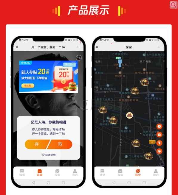 新月老交友盲盒V1.0.23版：智能匹配交友新体验-七七源码网