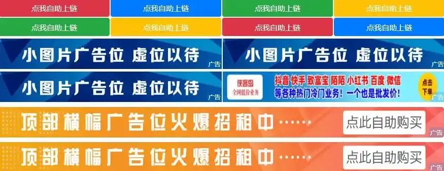 网站自助广告投放系统源码 PHP+MySQL全开源 图片