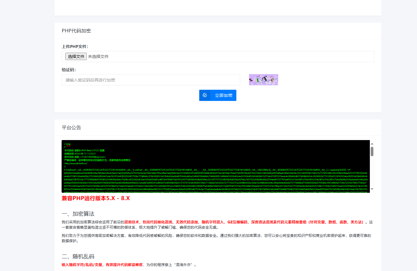 易航PHP源码安全加密:防破解混淆压缩,专业源码保护服务-七七源码网