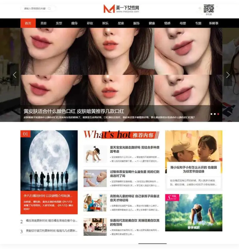 女性护肤美妆潮流网站源码下载 - 时尚搭配帝国CMS模板合集-七七源码网