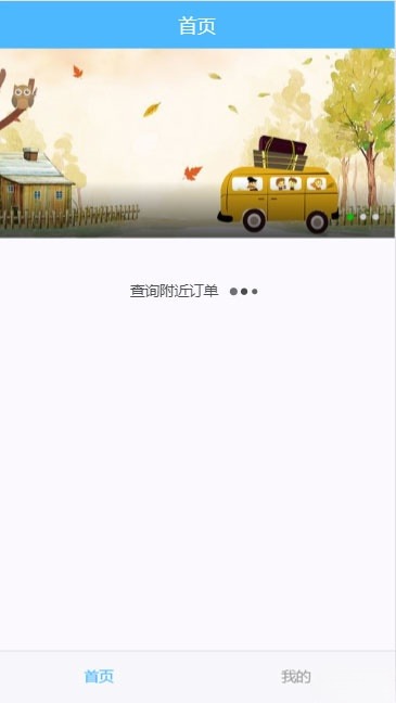 PHP网约车H5打车系统 乘客与司机端源码 图片 PHP网约车H5打车系统 乘客与司机端源码 图片